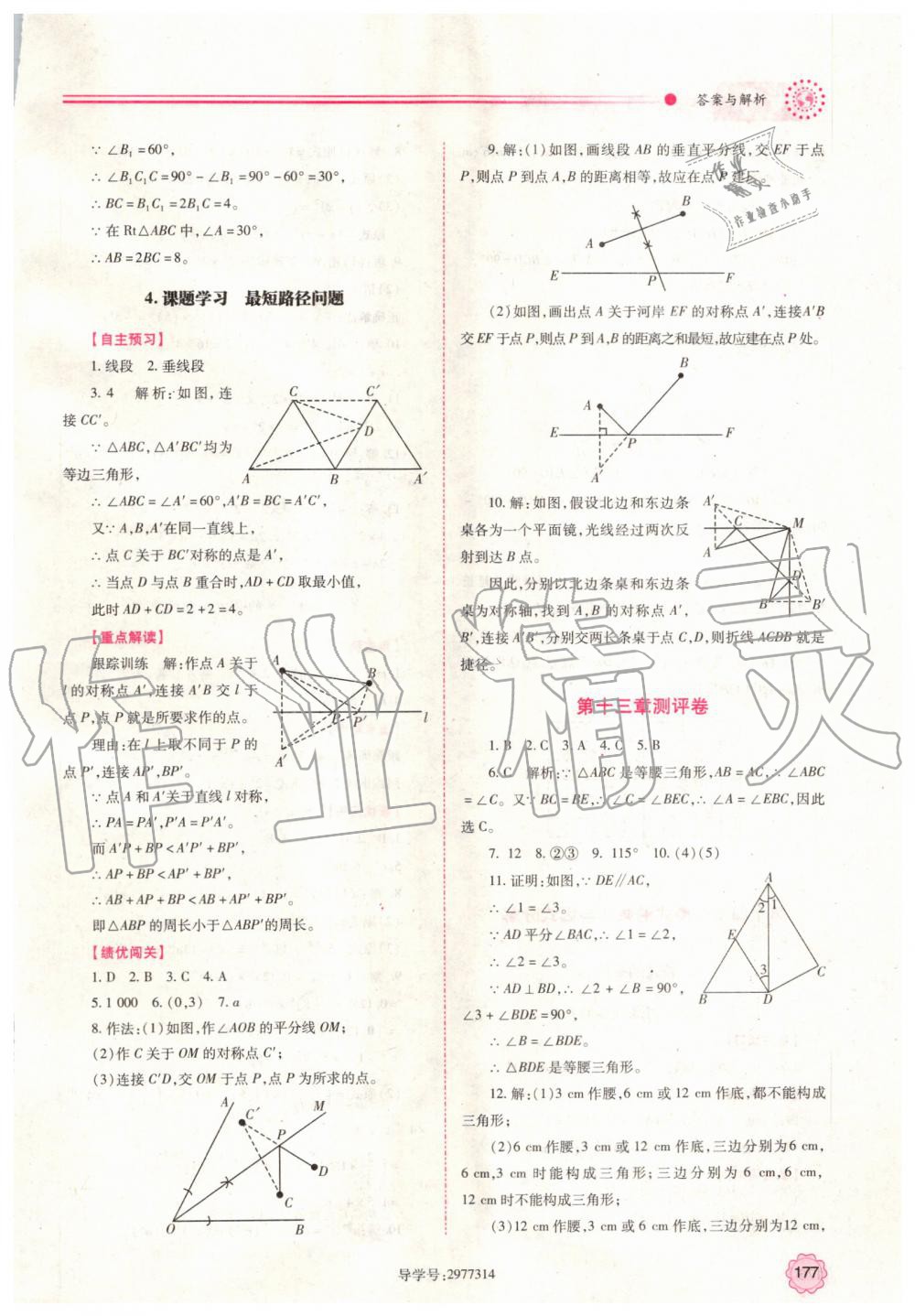 2019年績優(yōu)學(xué)案八年級數(shù)學(xué)上冊人教版 第17頁