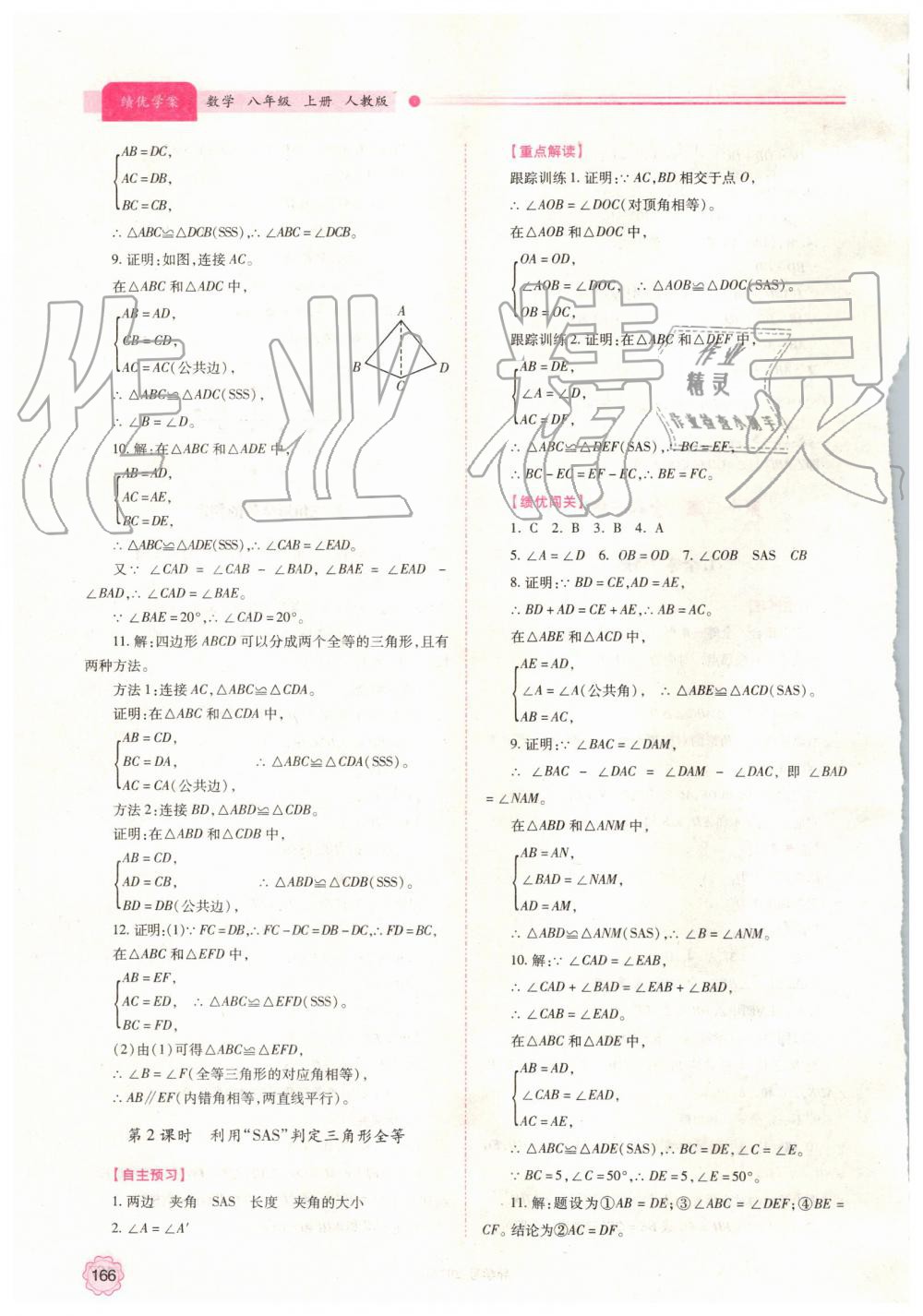 2019年績優(yōu)學(xué)案八年級(jí)數(shù)學(xué)上冊(cè)人教版 第6頁