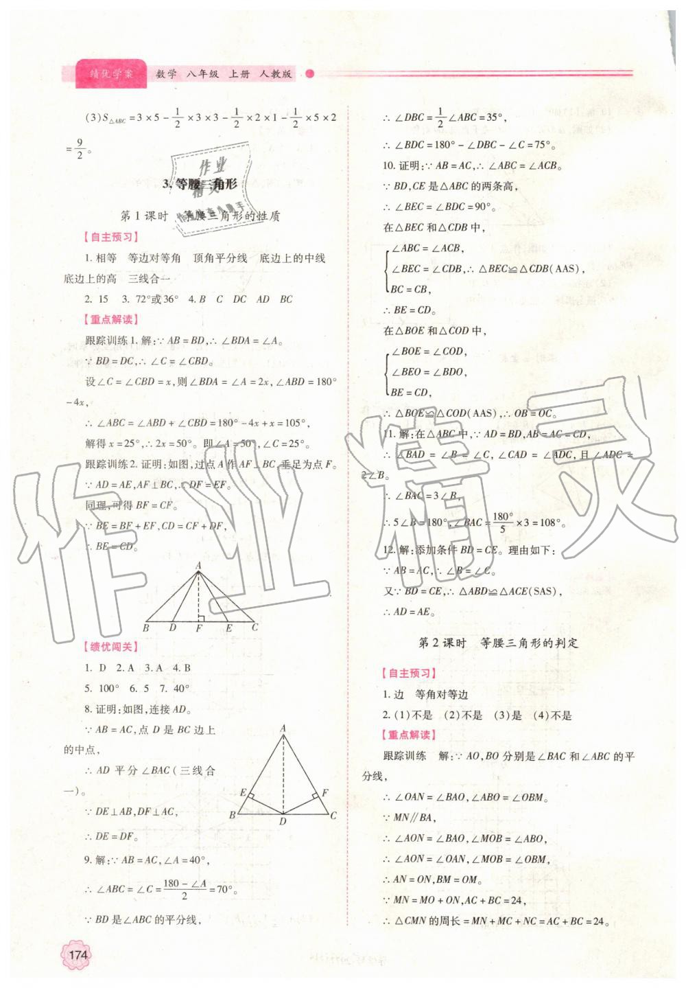 2019年績(jī)優(yōu)學(xué)案八年級(jí)數(shù)學(xué)上冊(cè)人教版 第14頁(yè)