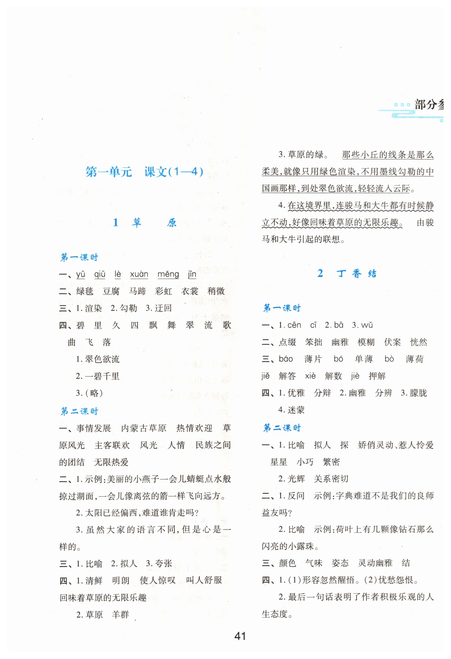 2019年新課程學(xué)習(xí)與評價六年級語文上冊人教版 第1頁