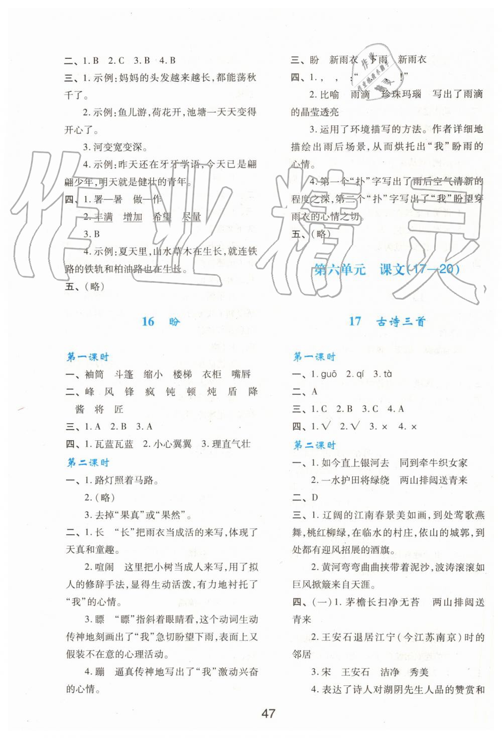 2019年新課程學(xué)習(xí)與評價六年級語文上冊人教版 第7頁