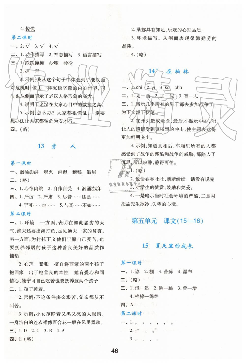 2019年新課程學(xué)習(xí)與評價六年級語文上冊人教版 第6頁