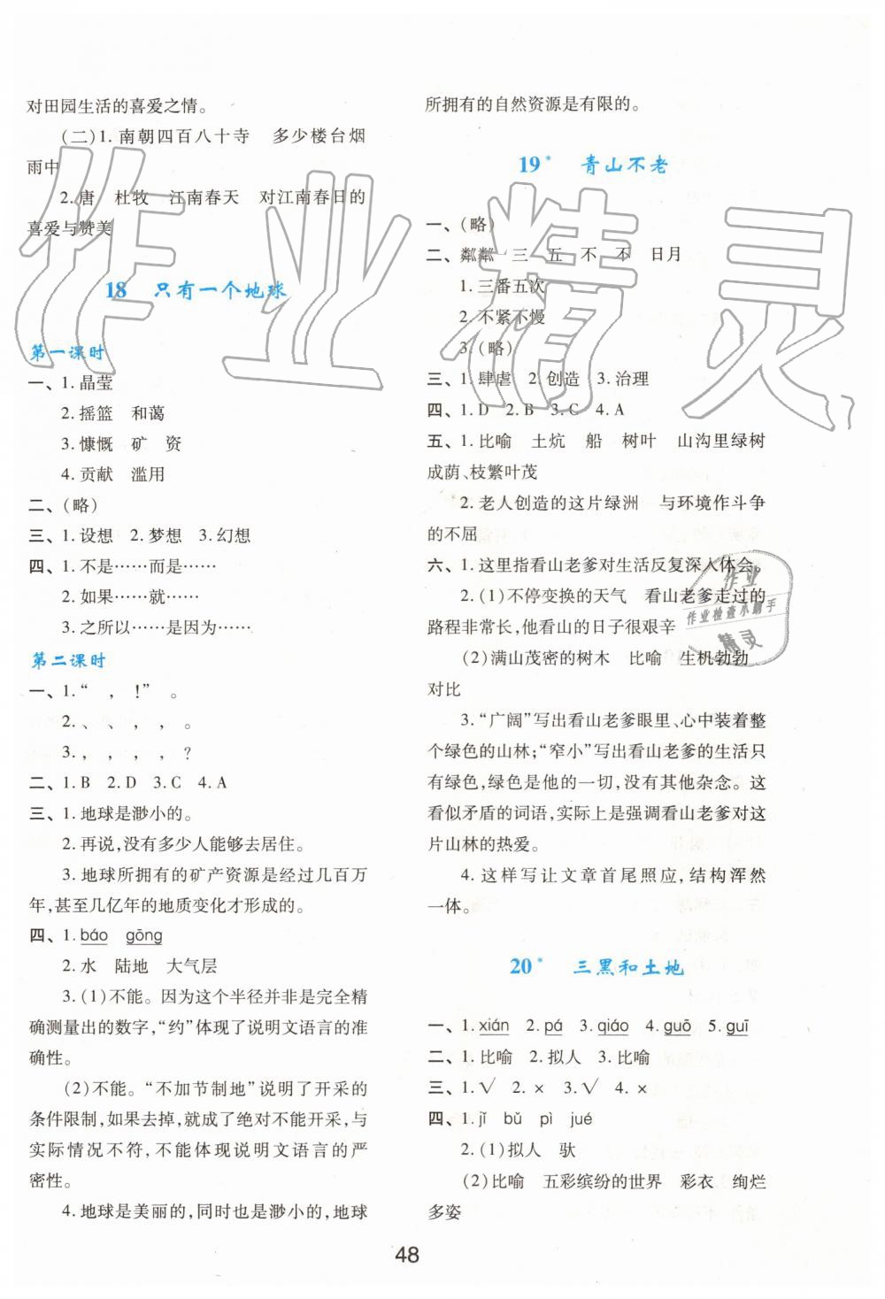 2019年新課程學(xué)習(xí)與評價六年級語文上冊人教版 第8頁