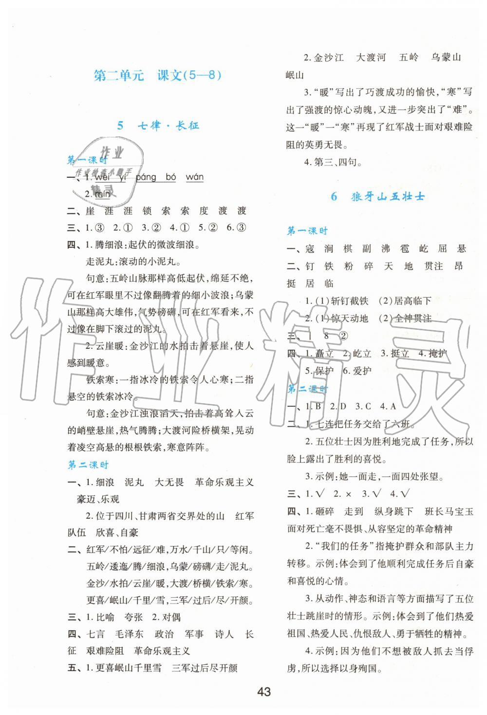 2019年新課程學(xué)習(xí)與評價六年級語文上冊人教版 第3頁