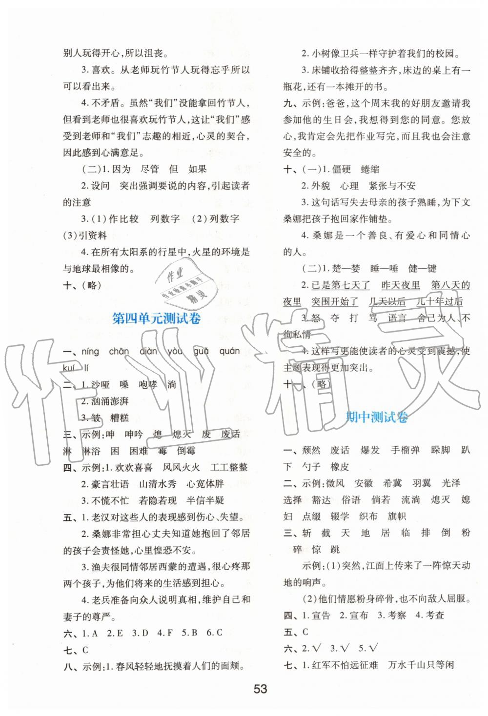 2019年新課程學(xué)習(xí)與評(píng)價(jià)六年級(jí)語(yǔ)文上冊(cè)人教版 第13頁(yè)