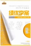 2019年績優(yōu)學案八年級英語上冊人教版