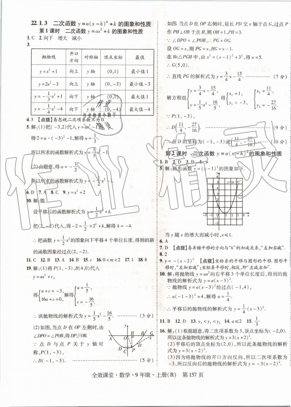 2019年全效课堂九年级数学上册人教版 第9页