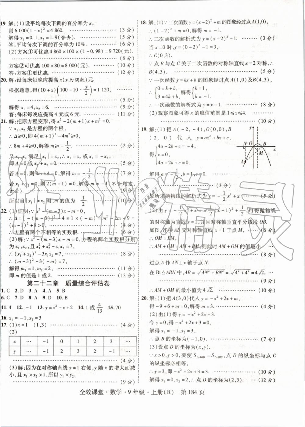 2019年全效课堂九年级数学上册人教版 第36页