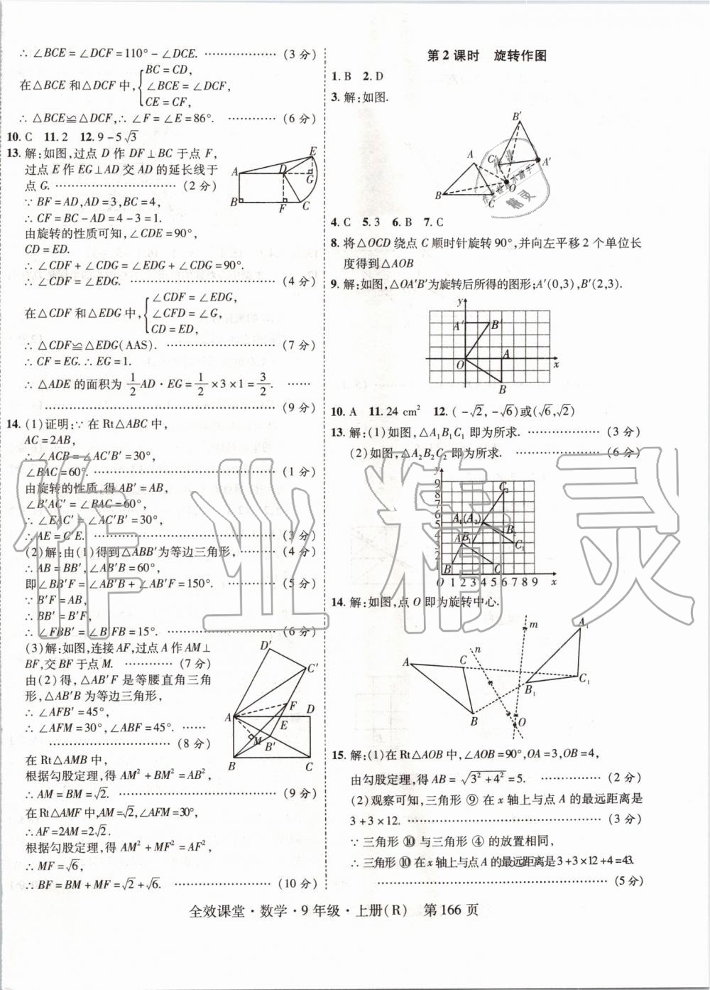 2019年全效课堂九年级数学上册人教版 第18页