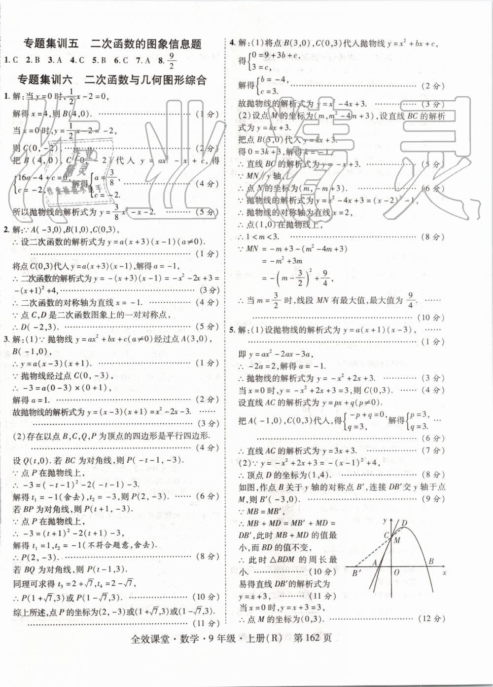 2019年全效课堂九年级数学上册人教版 第14页