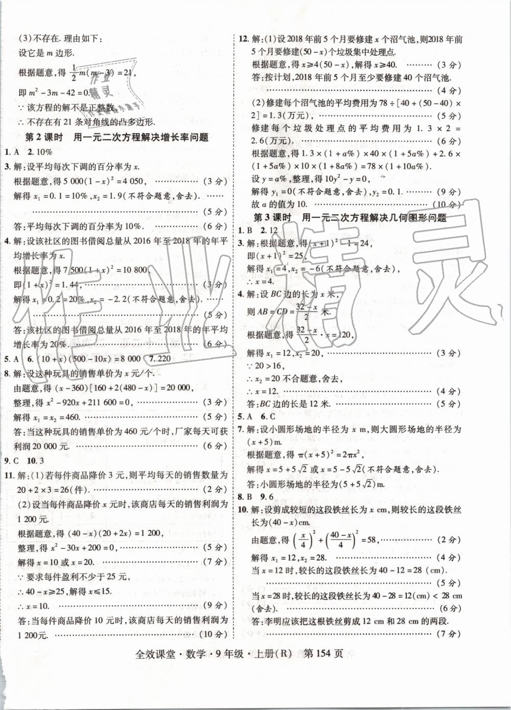 2019年全效课堂九年级数学上册人教版 第6页