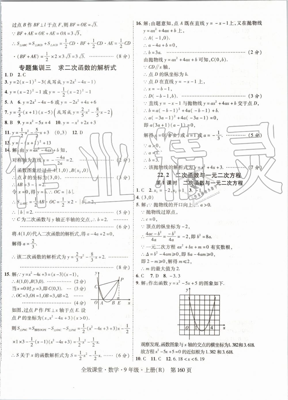 2019年全效课堂九年级数学上册人教版 第12页