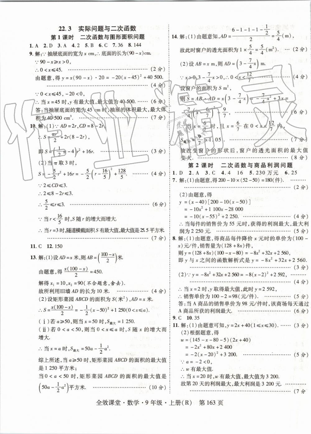 2019年全效课堂九年级数学上册人教版 第15页