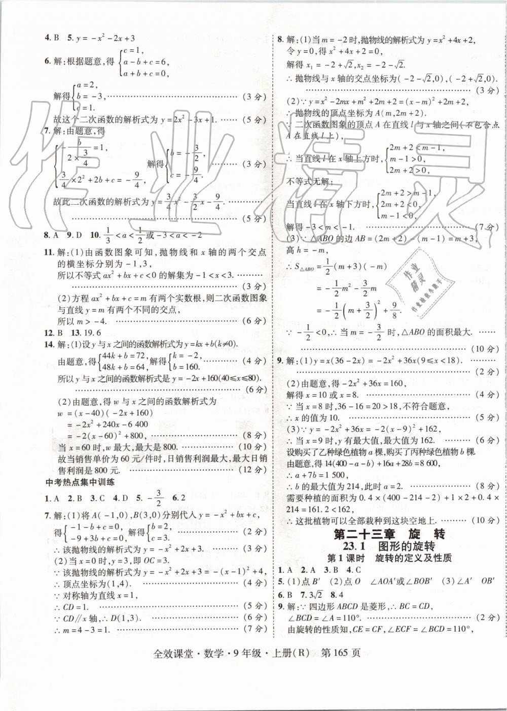 2019年全效课堂九年级数学上册人教版 第17页