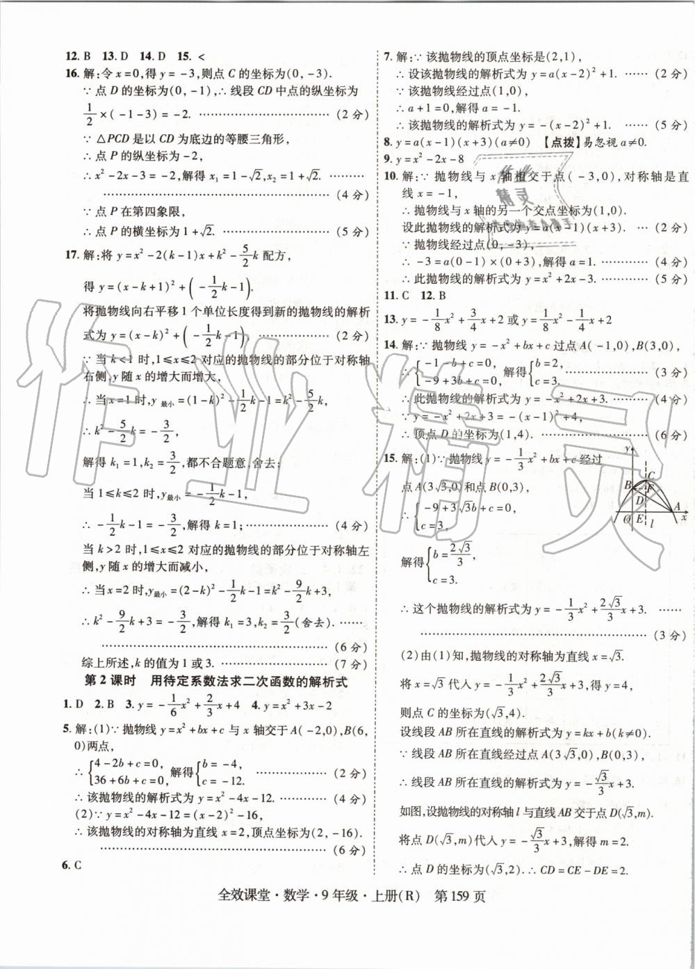 2019年全效课堂九年级数学上册人教版 第11页