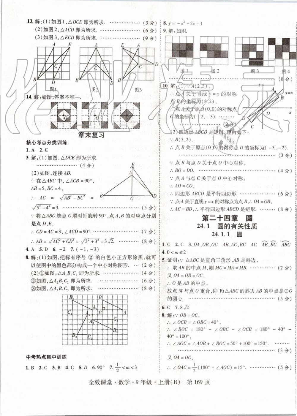 2019年全效课堂九年级数学上册人教版 第21页