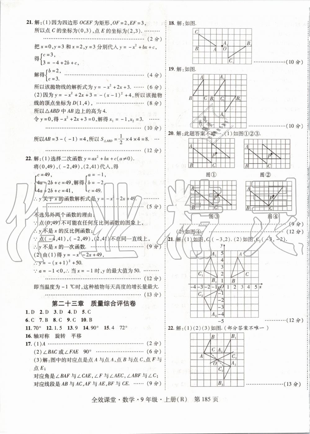 2019年全效课堂九年级数学上册人教版 第37页