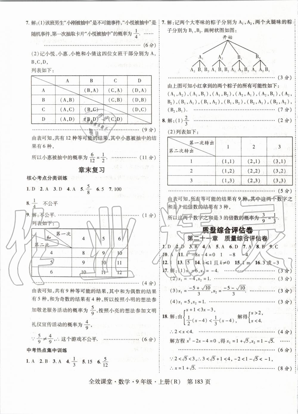 2019年全效课堂九年级数学上册人教版 第35页