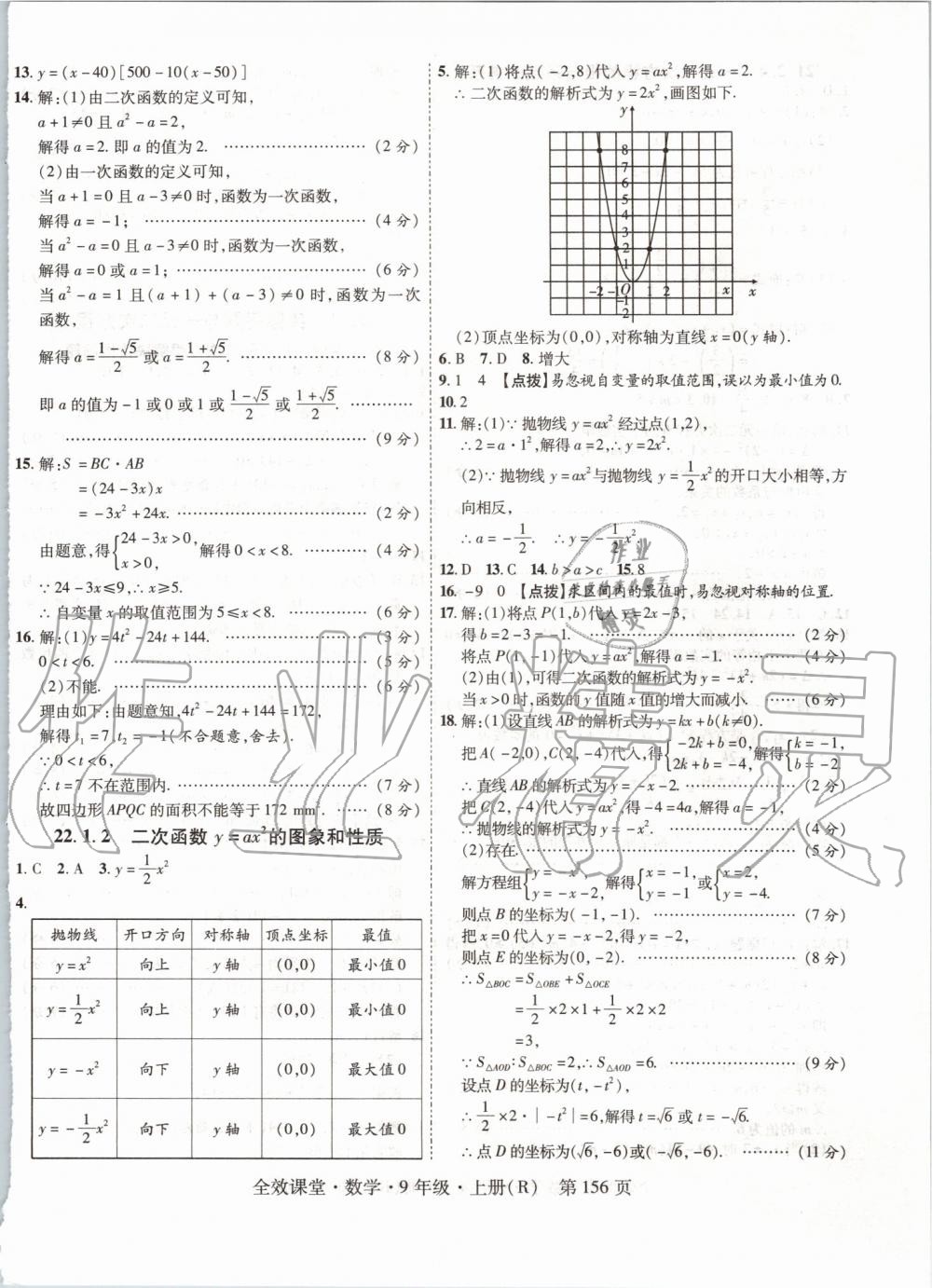 2019年全效课堂九年级数学上册人教版 第8页