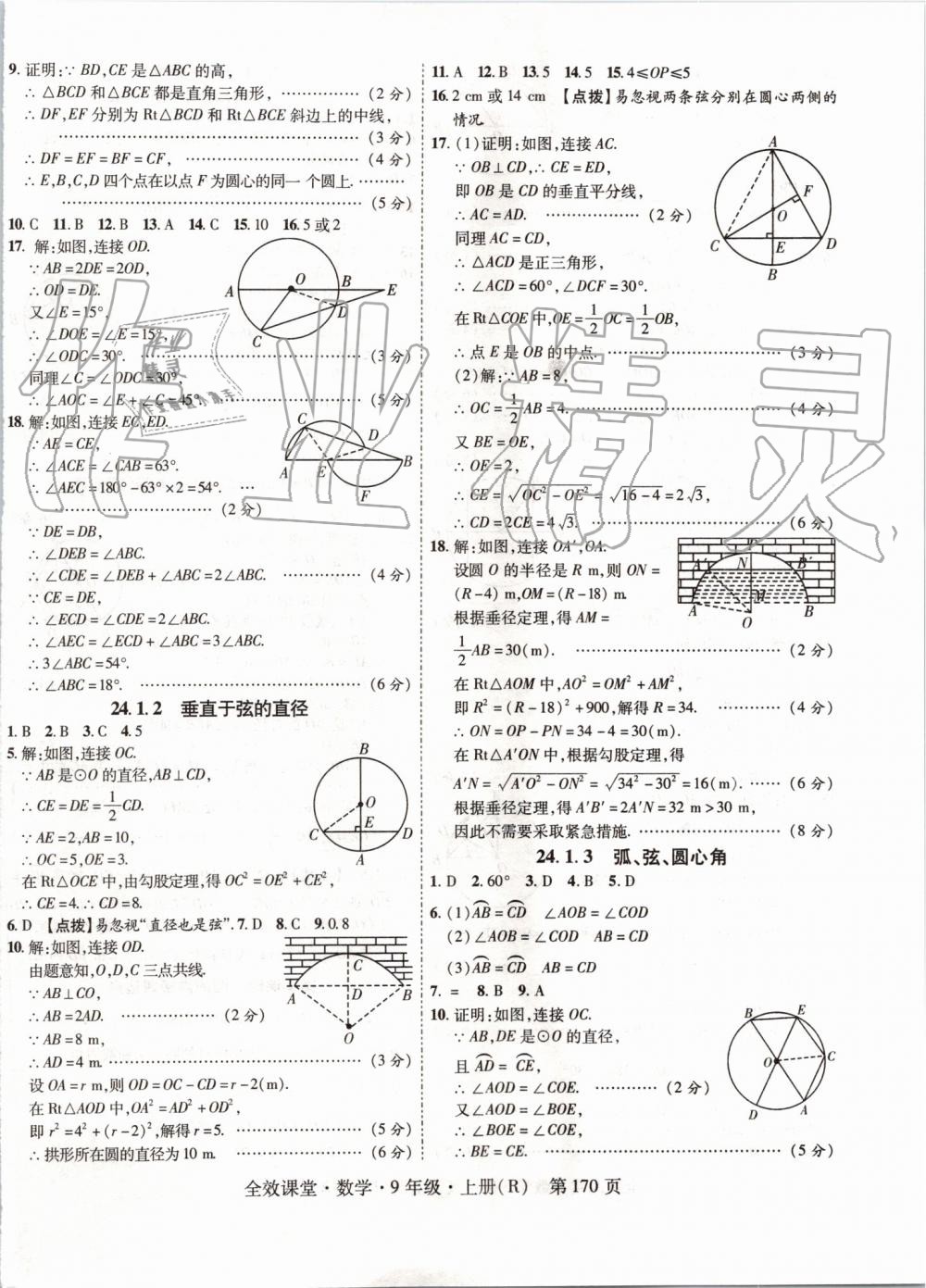 2019年全效课堂九年级数学上册人教版 第22页