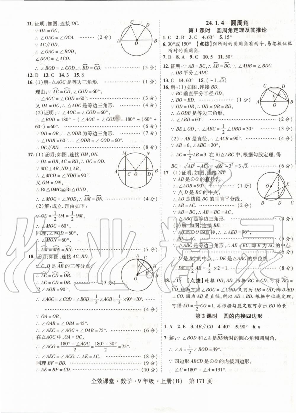 2019年全效课堂九年级数学上册人教版 第23页