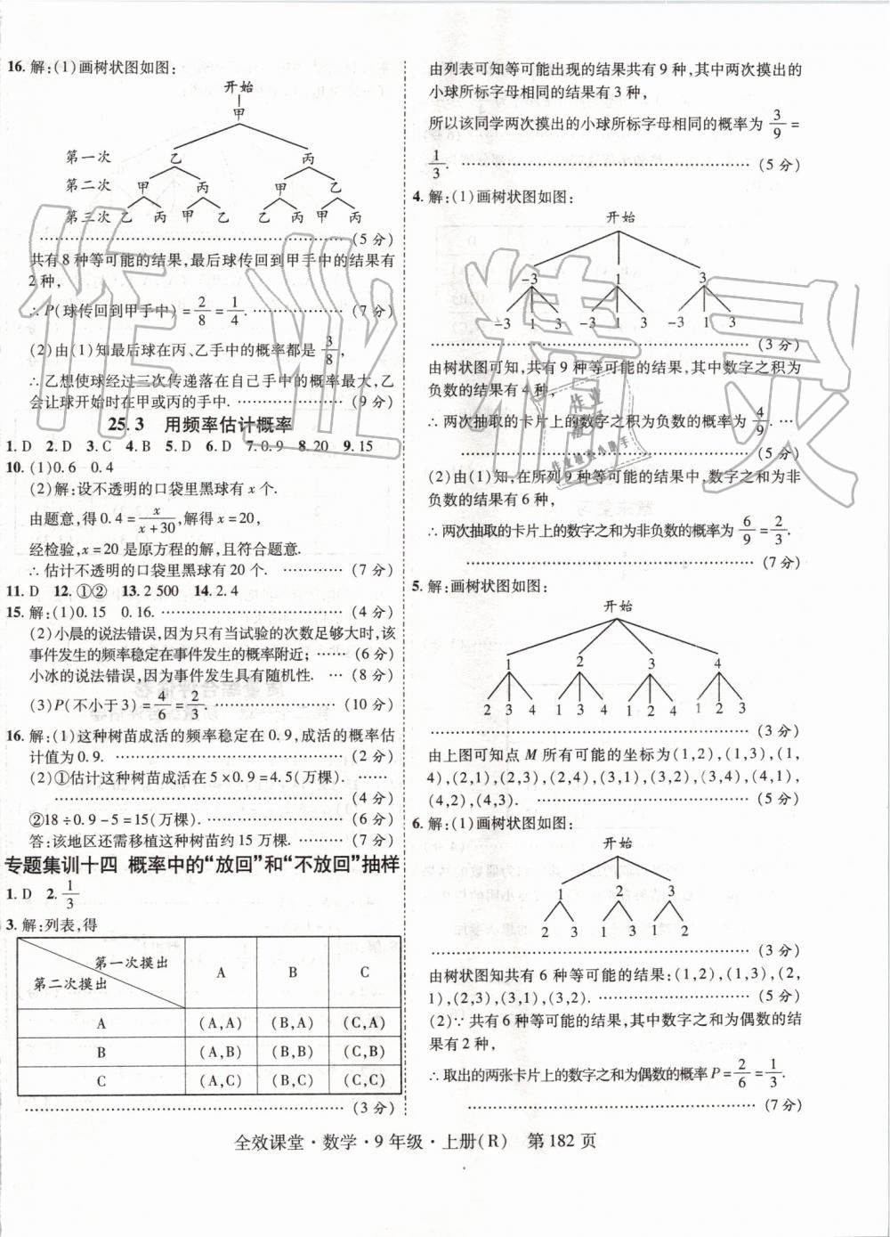 2019年全效课堂九年级数学上册人教版 第34页