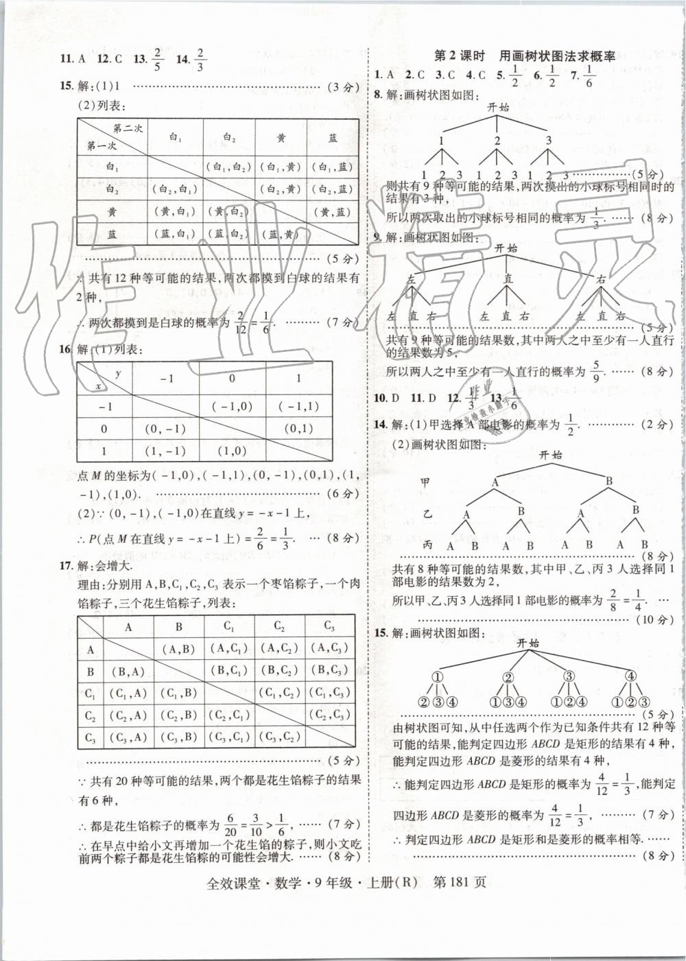 2019年全效課堂九年級數(shù)學上冊人教版 第33頁