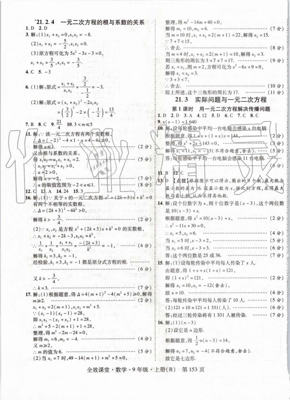 2019年全效课堂九年级数学上册人教版 第5页