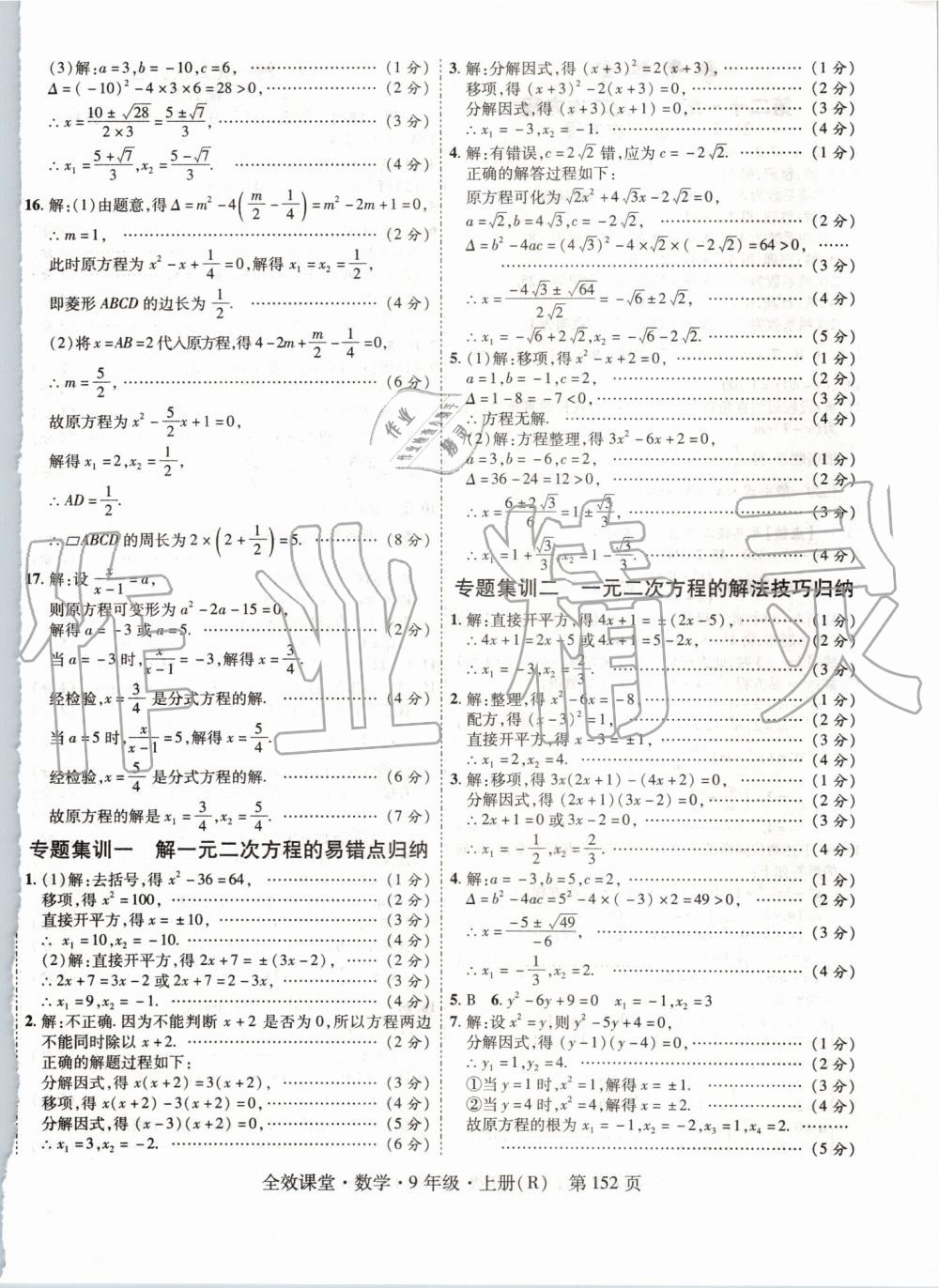 2019年全效课堂九年级数学上册人教版 第4页