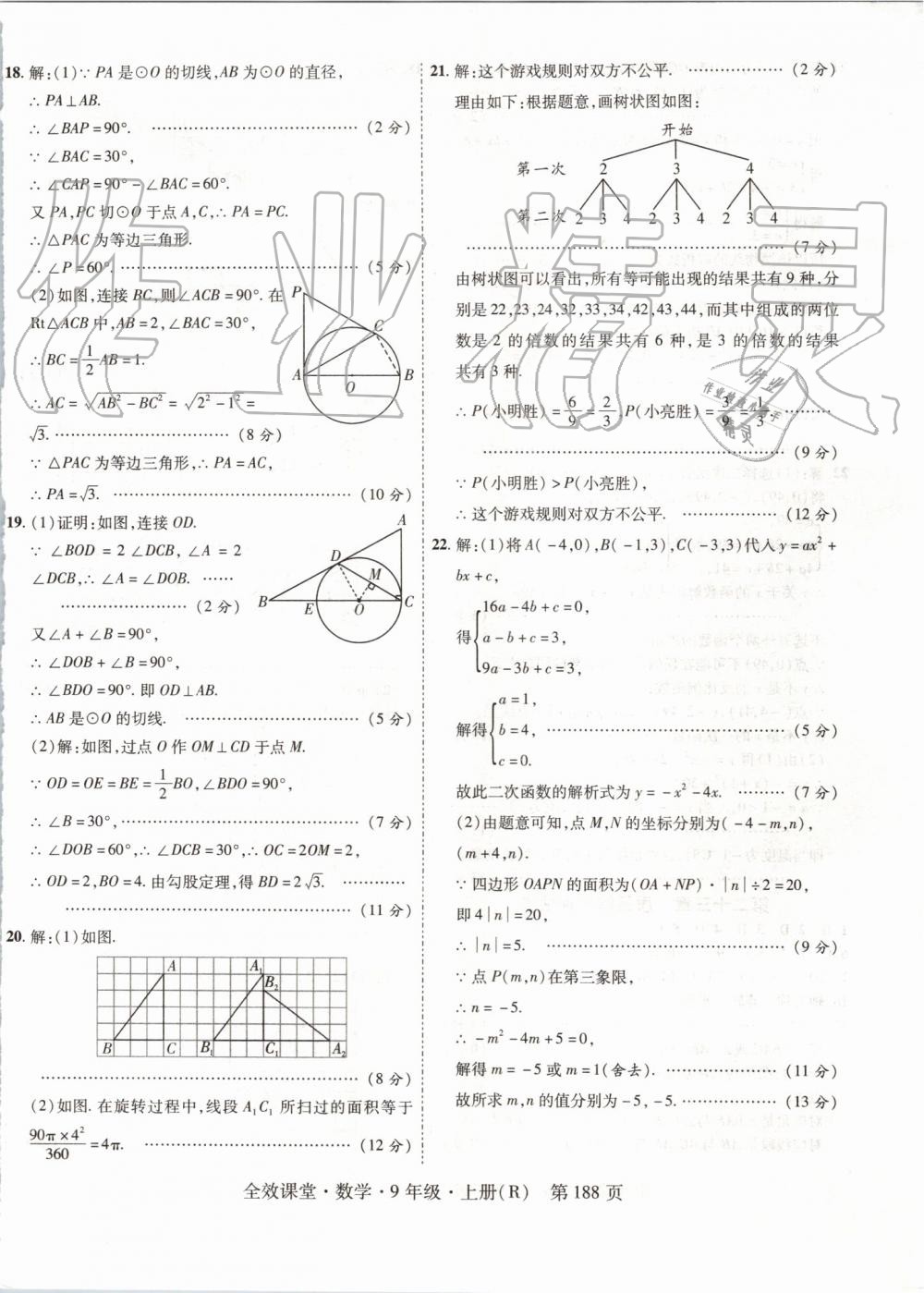 2019年全效课堂九年级数学上册人教版 第40页