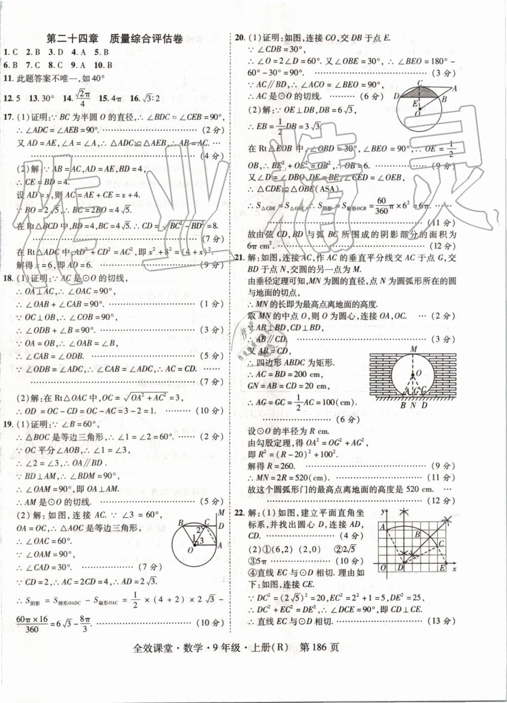 2019年全效课堂九年级数学上册人教版 第38页