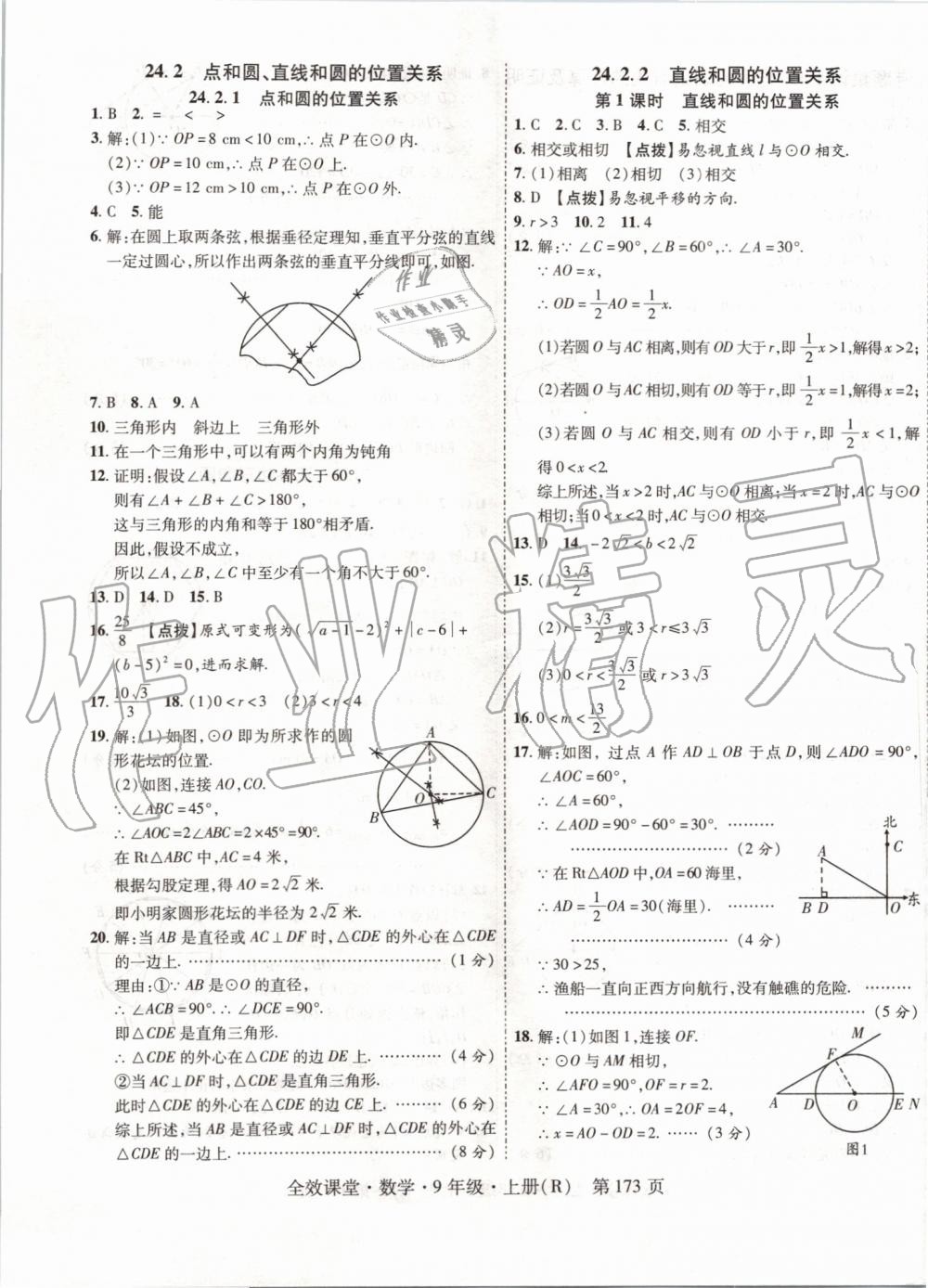 2019年全效课堂九年级数学上册人教版 第25页