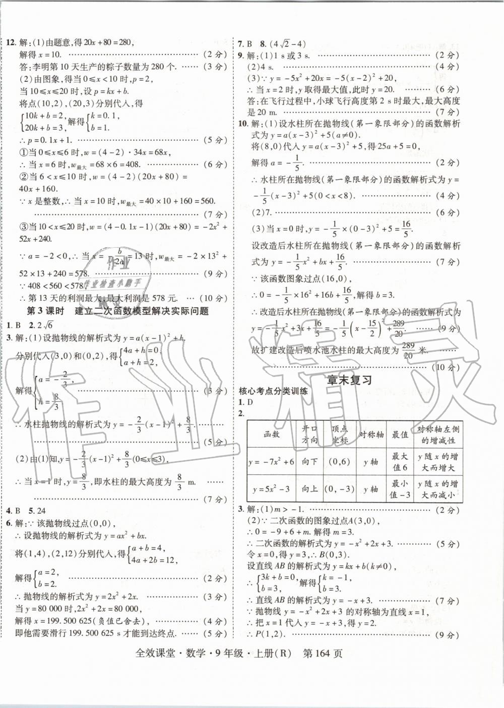 2019年全效课堂九年级数学上册人教版 第16页