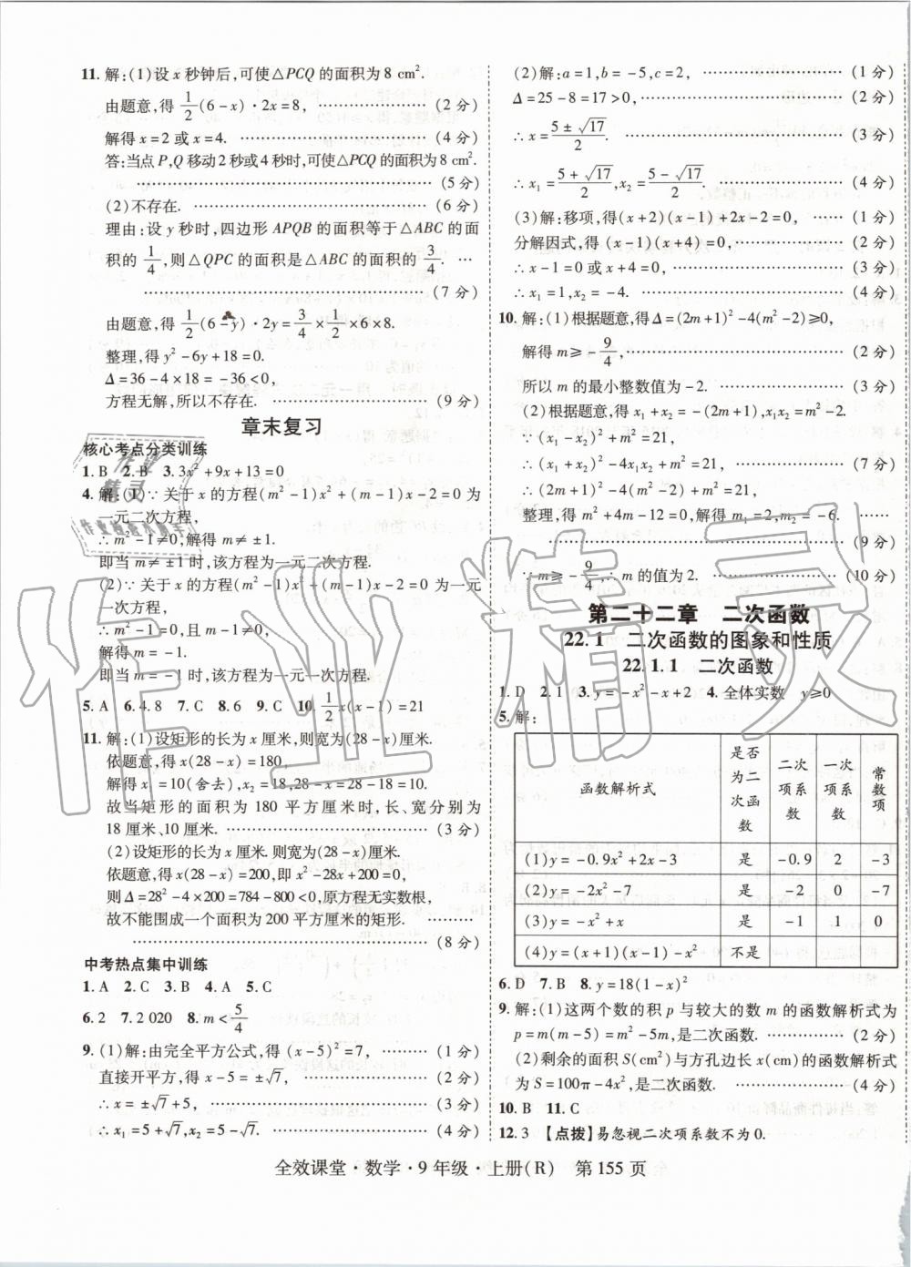 2019年全效课堂九年级数学上册人教版 第7页