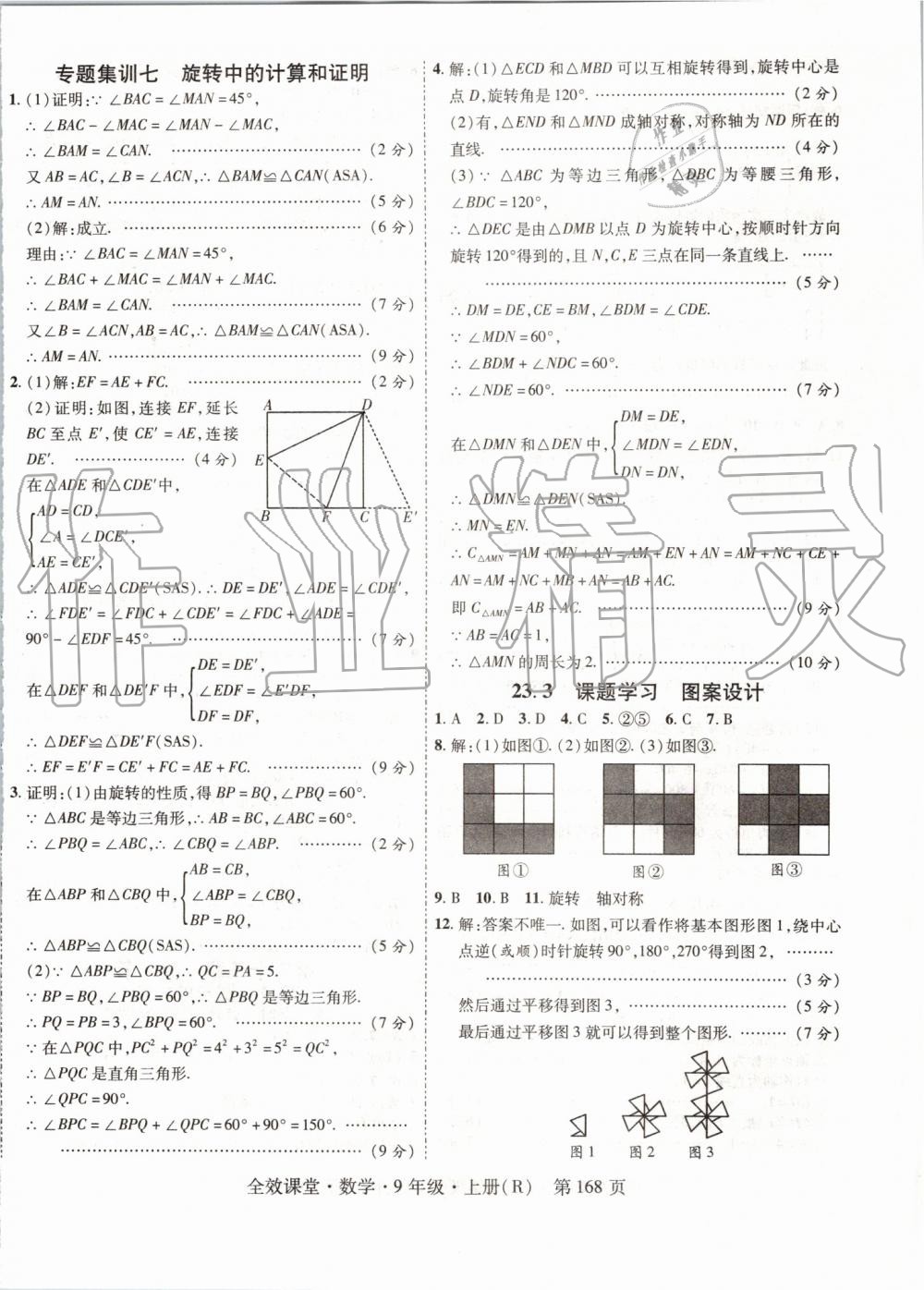 2019年全效課堂九年級(jí)數(shù)學(xué)上冊(cè)人教版 第20頁(yè)