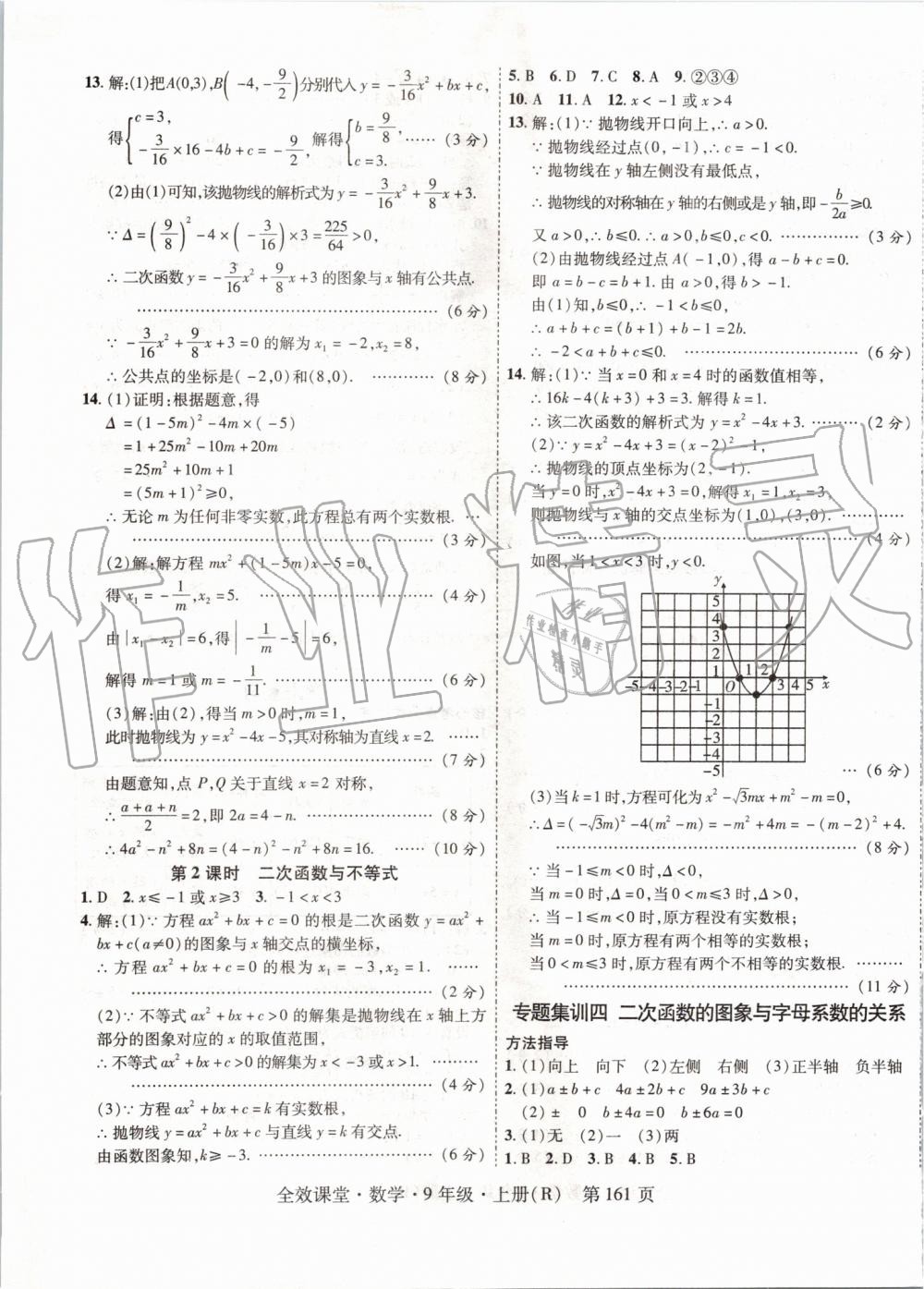 2019年全效课堂九年级数学上册人教版 第13页