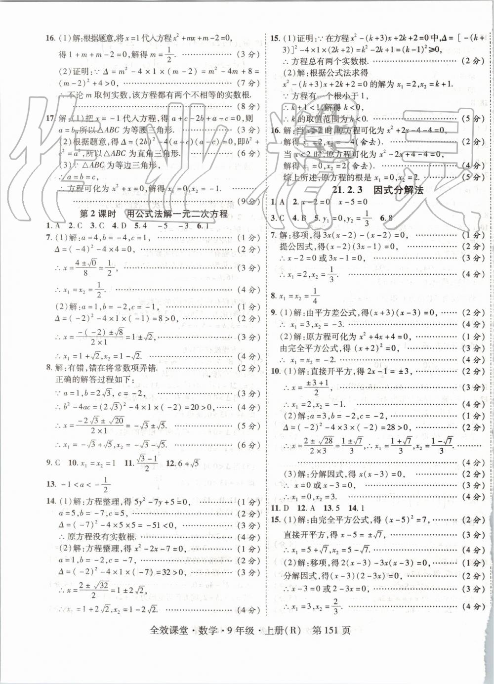 2019年全效课堂九年级数学上册人教版 第3页