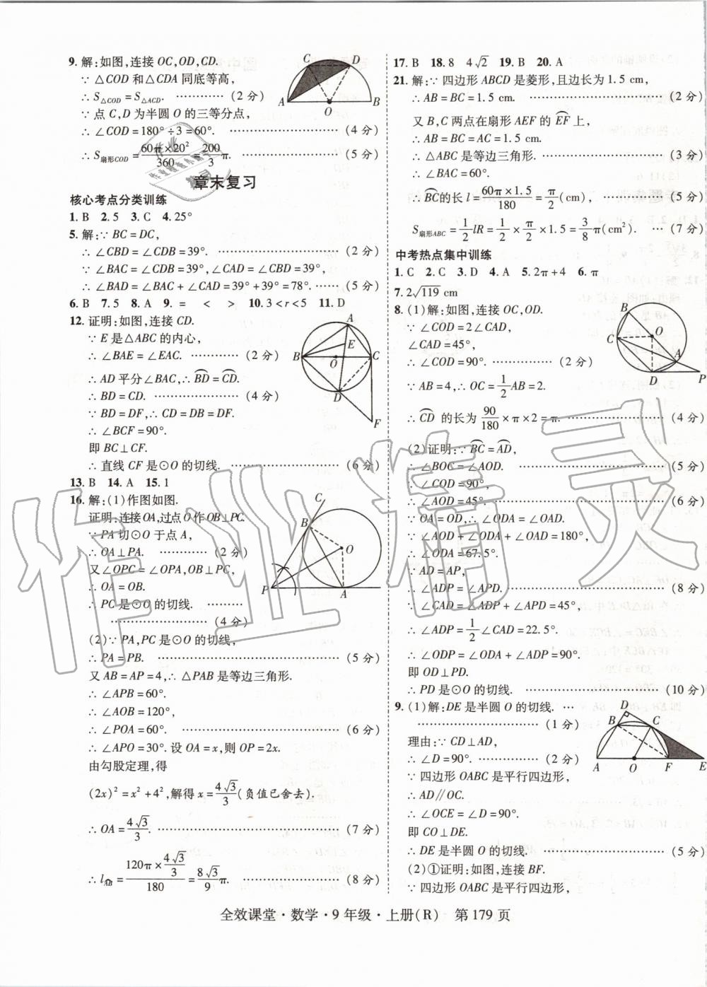 2019年全效課堂九年級數(shù)學(xué)上冊人教版 第31頁