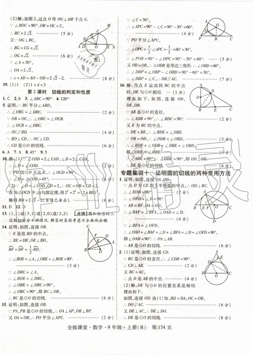 2019年全效课堂九年级数学上册人教版 第26页