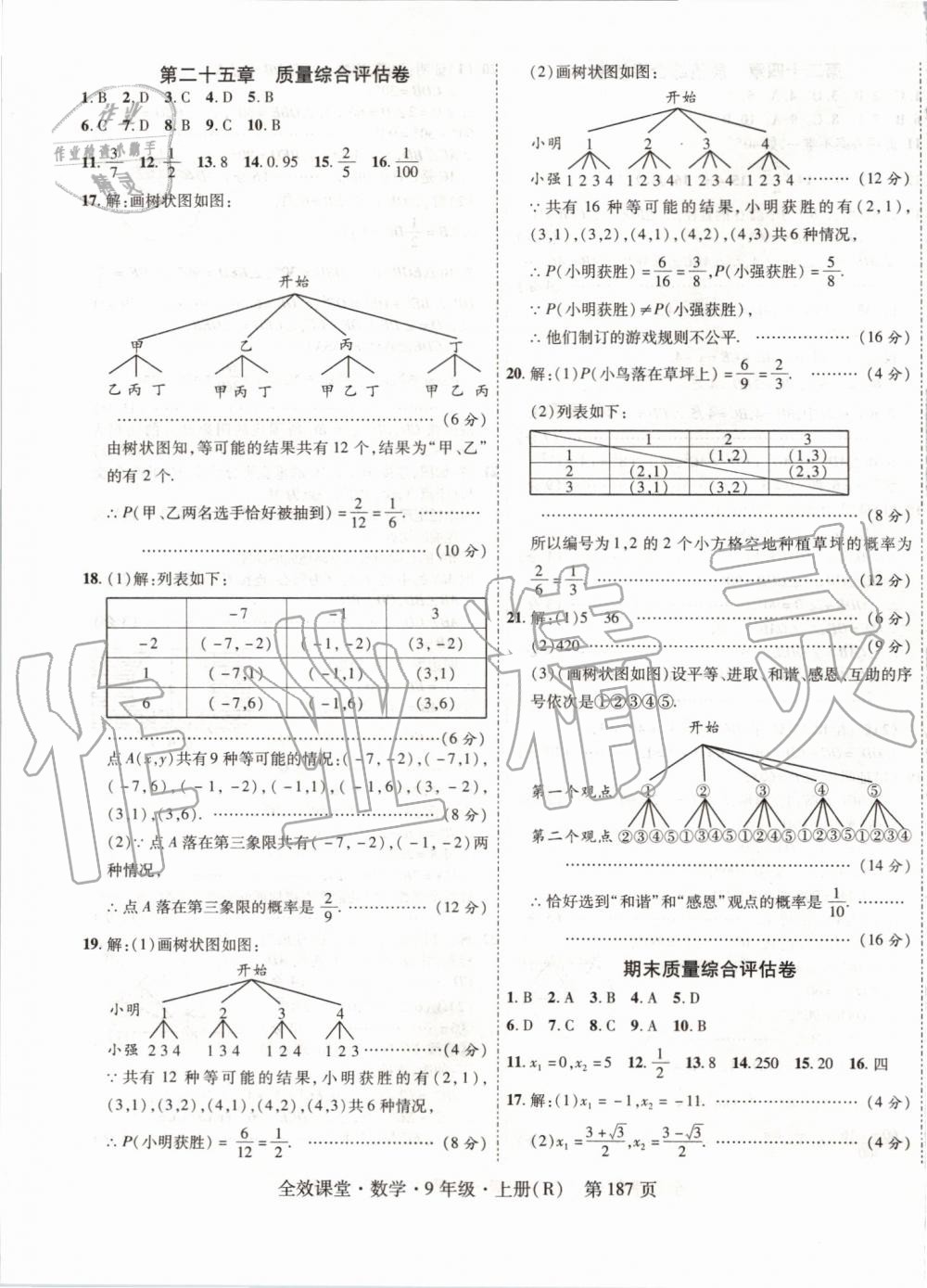 2019年全效課堂九年級數(shù)學(xué)上冊人教版 第39頁