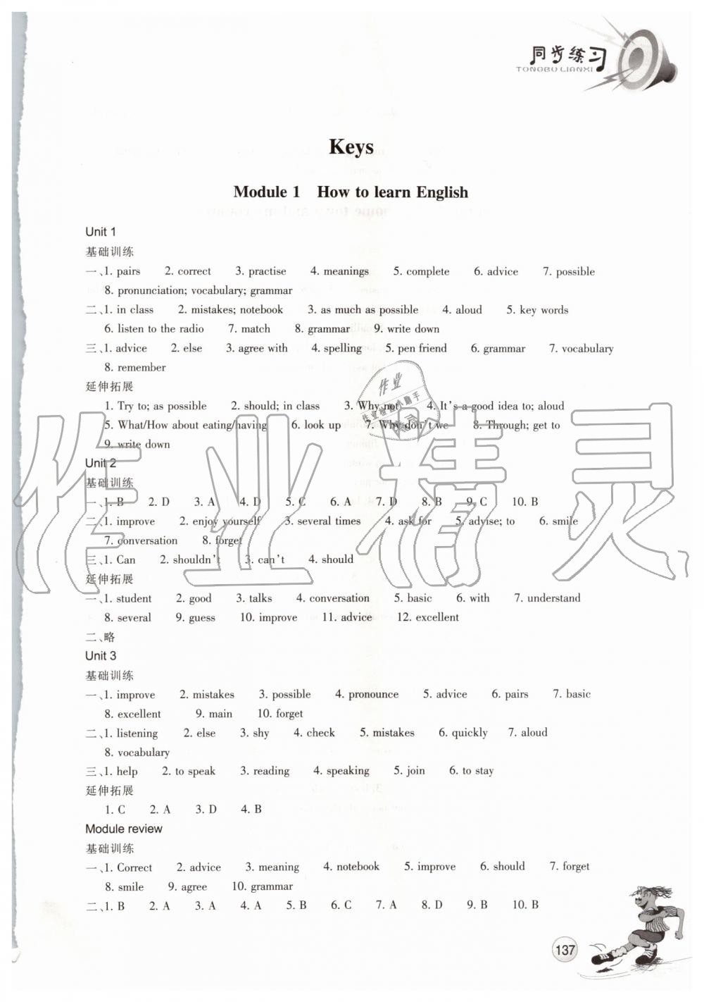 2019年同步練習(xí)八年級英語上冊外研版浙江教育出版社 第1頁