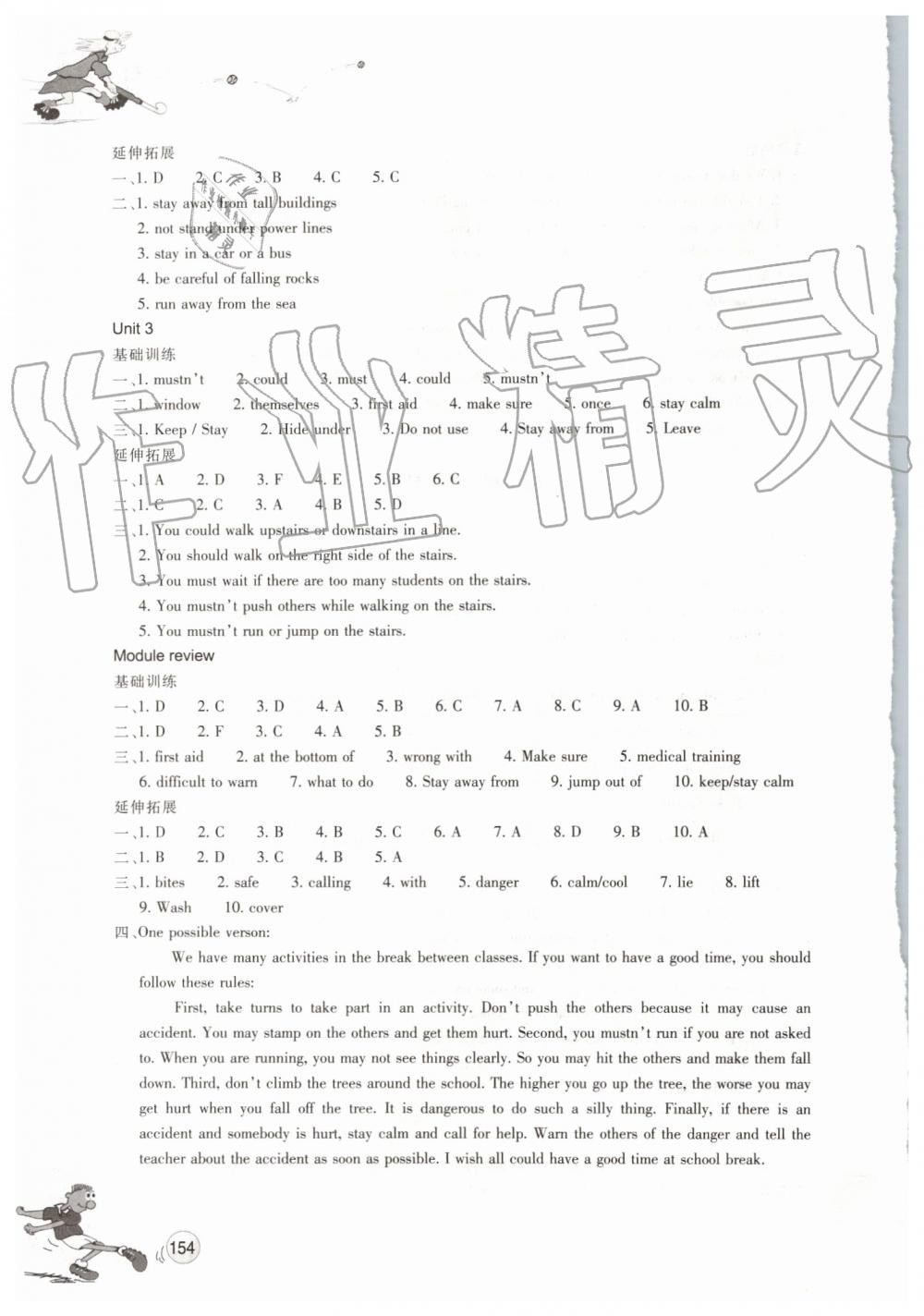 2019年同步練習(xí)八年級(jí)英語(yǔ)上冊(cè)外研版浙江教育出版社 第18頁(yè)