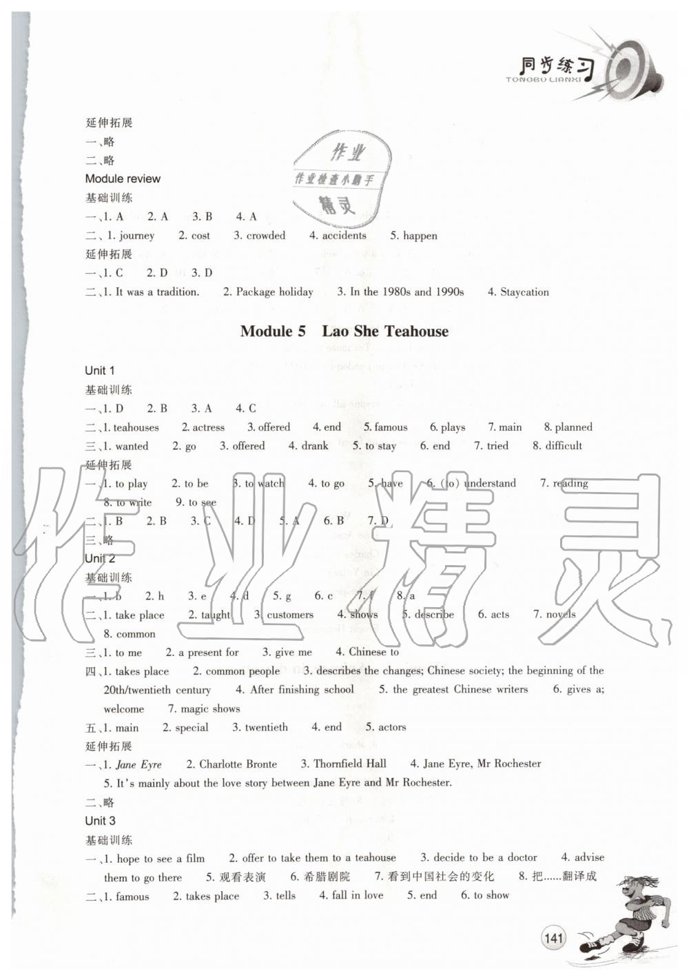 2019年同步練習(xí)八年級英語上冊外研版浙江教育出版社 第5頁