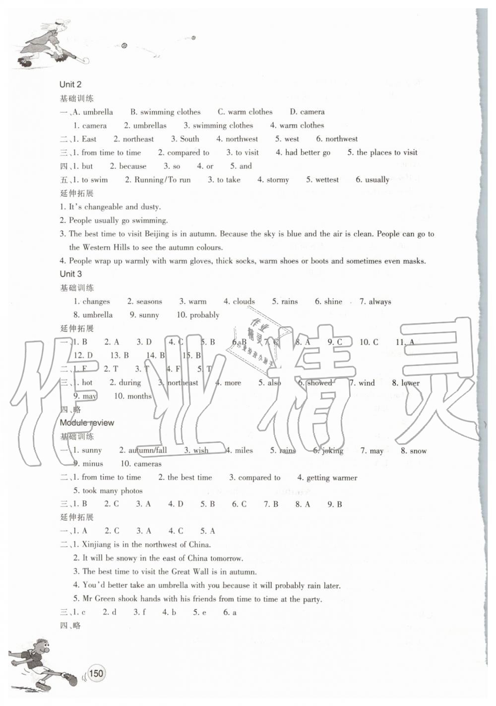 2019年同步練習(xí)八年級英語上冊外研版浙江教育出版社 第14頁