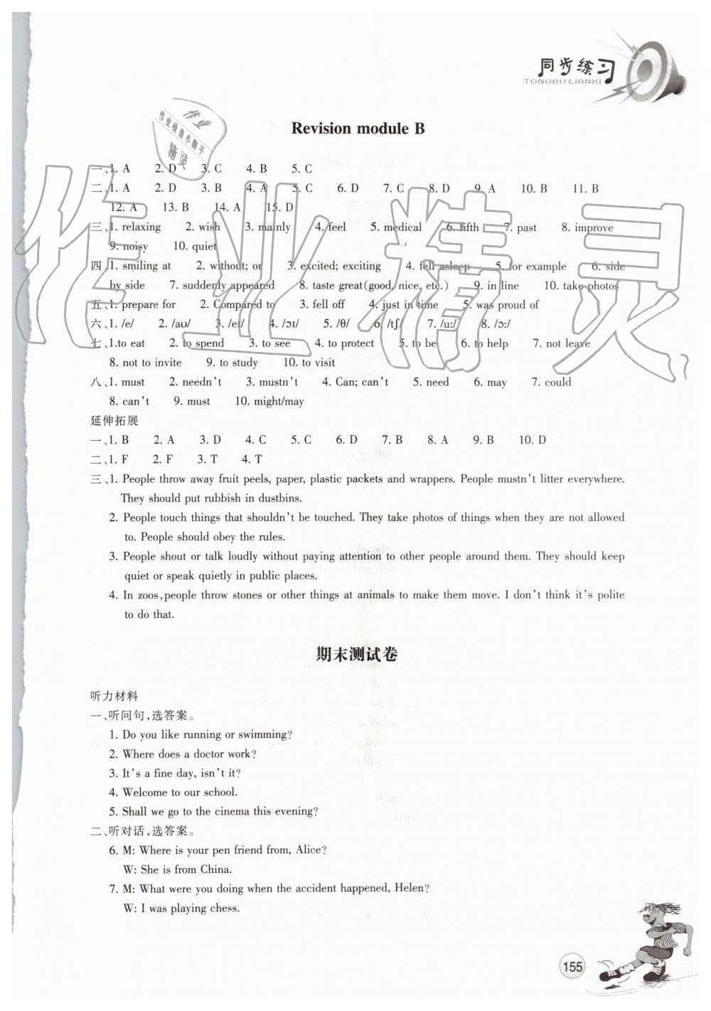 2019年同步練習(xí)八年級(jí)英語上冊(cè)外研版浙江教育出版社 第19頁