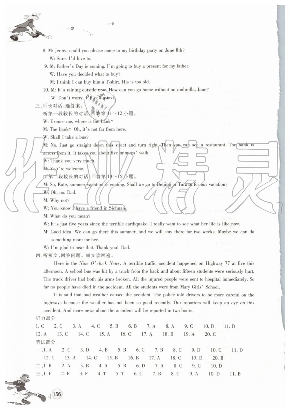 2019年同步練習八年級英語上冊外研版浙江教育出版社 第20頁