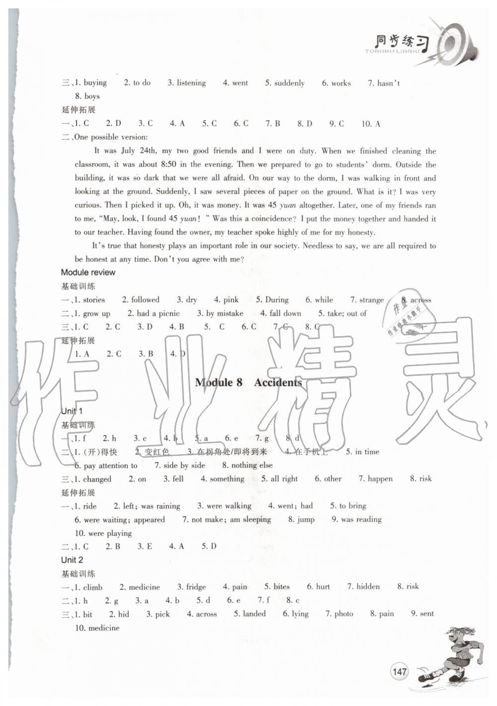 2019年同步練習八年級英語上冊外研版浙江教育出版社 第11頁