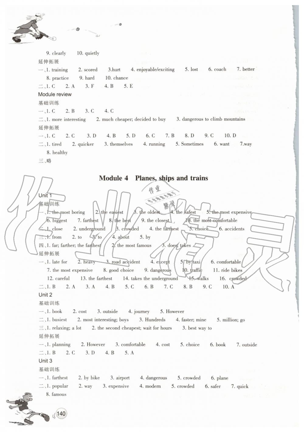 2019年同步練習(xí)八年級(jí)英語(yǔ)上冊(cè)外研版浙江教育出版社 第4頁(yè)