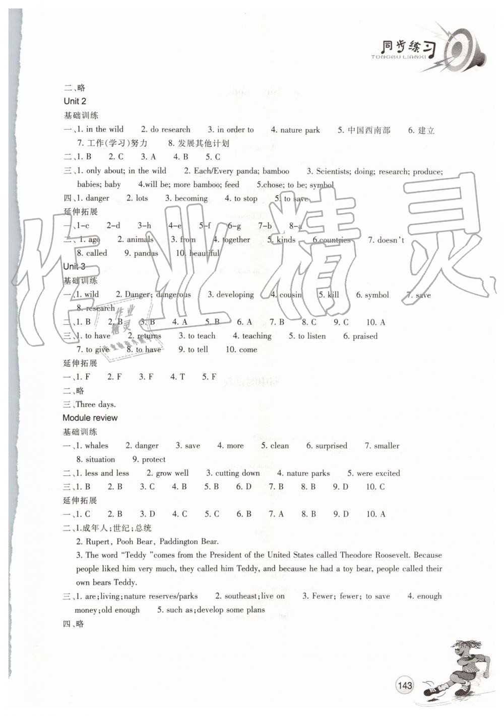 2019年同步練習(xí)八年級英語上冊外研版浙江教育出版社 第7頁