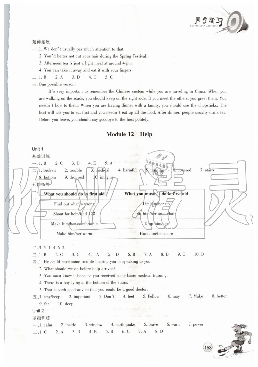 2019年同步練習(xí)八年級(jí)英語(yǔ)上冊(cè)外研版浙江教育出版社 第17頁(yè)